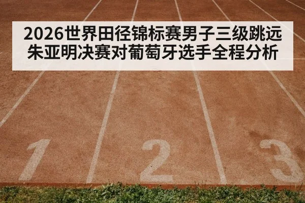 track and field running track