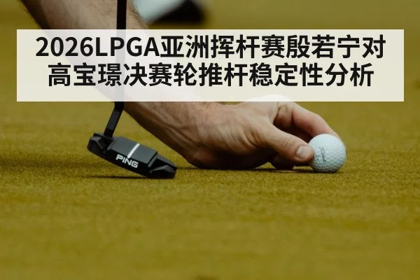 golf putting stroke close up