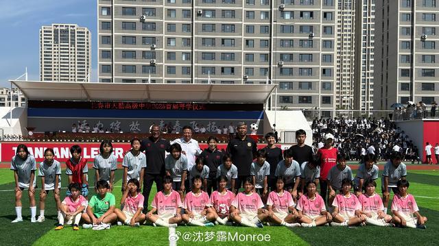 沈梦露随勒沃库森走进长春一高中：期待为青训扎根发力